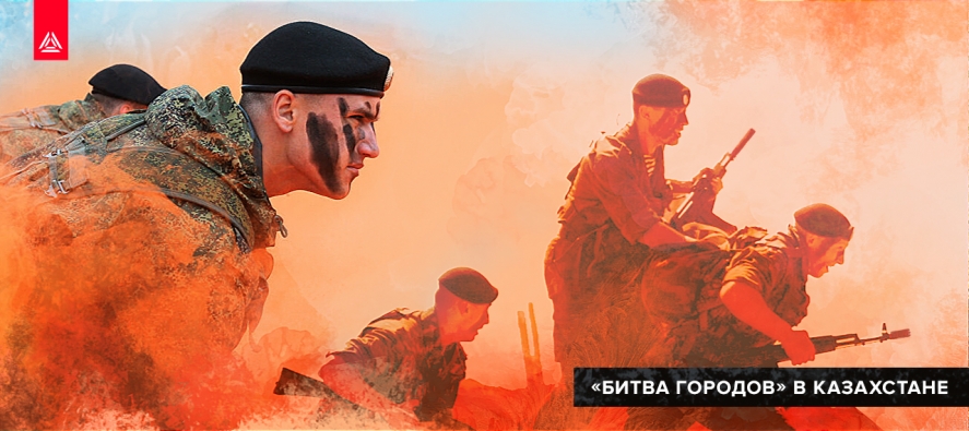 «Битва городов»