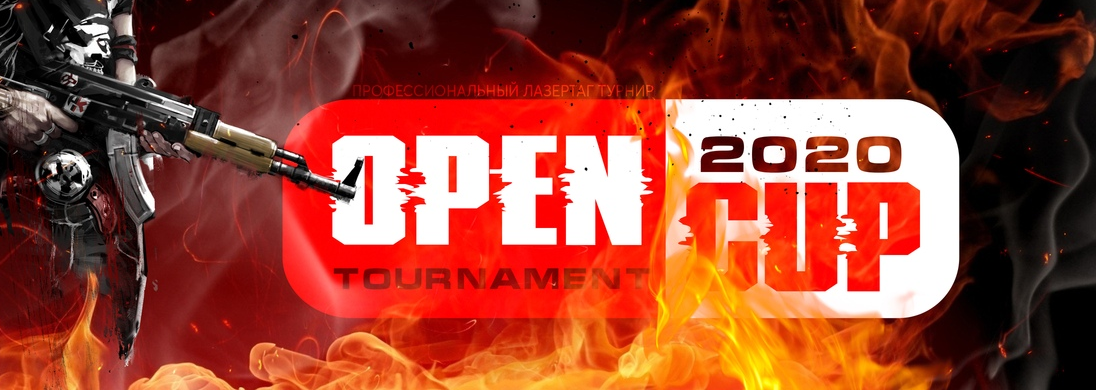 Лазертаг-турнир Open Laserwar Cup