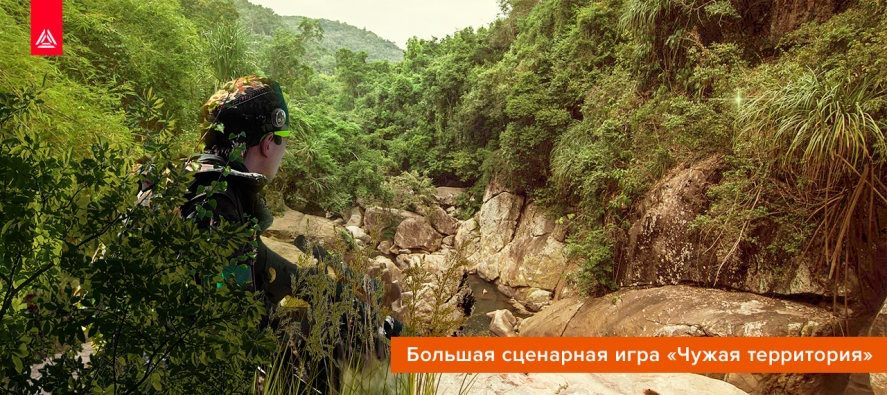 Чужая территория