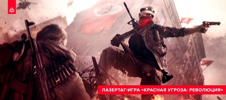 КРАСНАЯ УГРОЗА: Революция