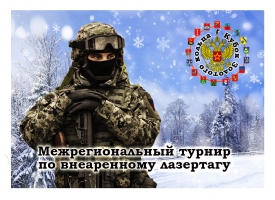 Турнир по внеаренному лазертагу на кубок Золотого кольца