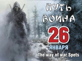Лазертаг-турнир «Путь воина»