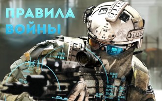 Сценарная игра «Правила войны 3»