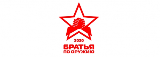 Братья по оружию