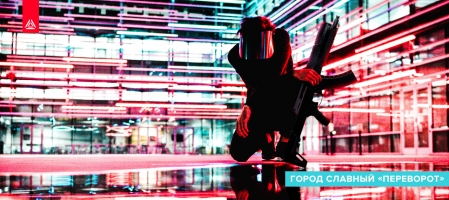 «Город СЛАВНЫЙ, ч.2: «Переворот»