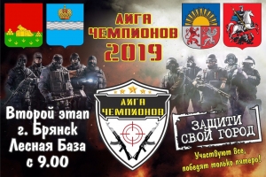 «Лига чемпионов»