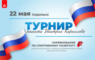 Открытое первенство по спортивному лазертагу Московской области