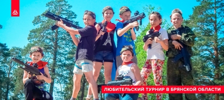 Открытый любительский турнир по лазертагу