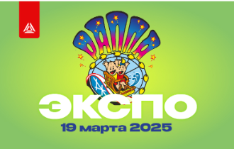 РАППА ЭКСПО - 2025
