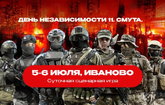 День независимости 11. Смута