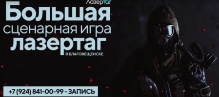Большая сценарная лазертаг-игра от клуба «ARMADA»