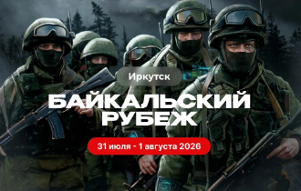 Байкальский рубеж