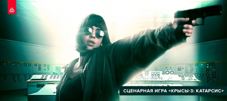 «Крысы-3: Катарсис»