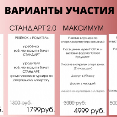 Друзья, актуальные цены на билеты вы можете посмотреть в этом посте.